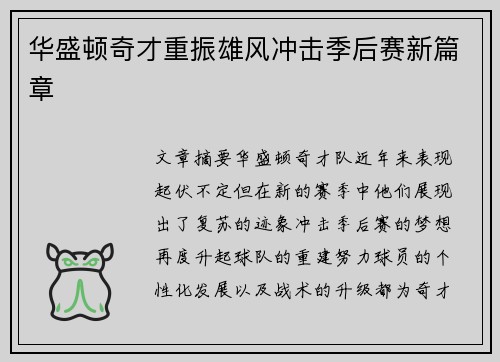华盛顿奇才重振雄风冲击季后赛新篇章