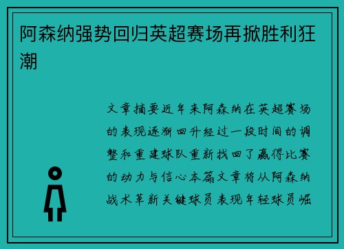 阿森纳强势回归英超赛场再掀胜利狂潮
