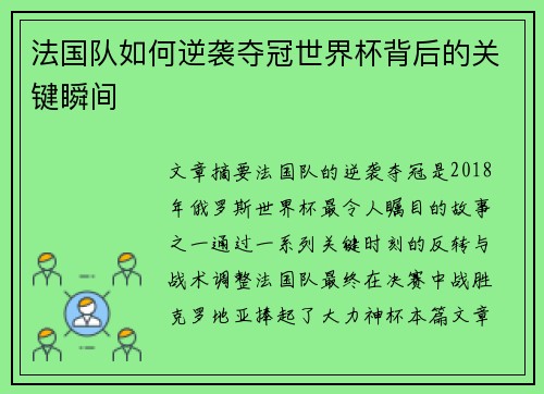 法国队如何逆袭夺冠世界杯背后的关键瞬间