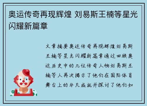 奥运传奇再现辉煌 刘易斯王楠等星光闪耀新篇章